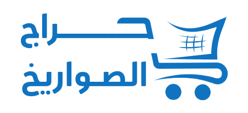 حراج الصواريخ